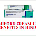 Dermiford Cream uses & Benefits in Hindi 