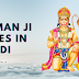 Hanuman Quotes in Hindi | Hanuman Ji Status