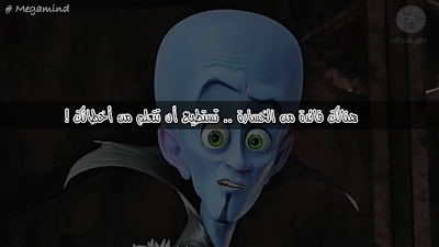 MegaMind