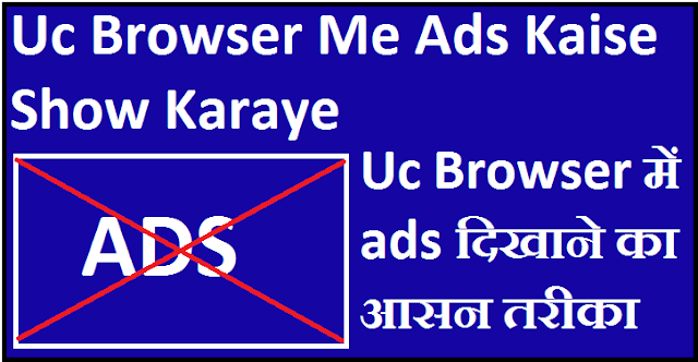 Uc Browser Me Ads Kaise Show Karaye,uc browser me ad kaise chlaye.