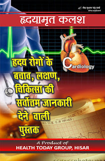 ayurvedic heart treatment,ayurvedic treatment of heart blockage