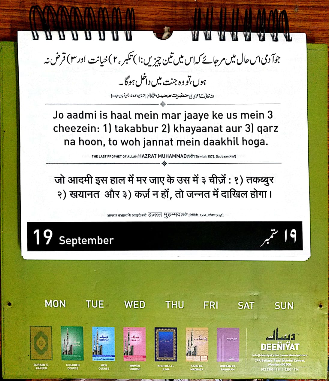 Daily Quran Hadees 22nd Safar, 1444 Hijri 19th September 2022