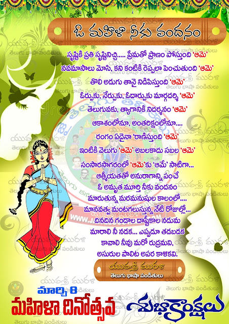 Telugu-Womens-Day-Images-and-Nice-Telugu-Womens-Day-Life-Quotations-with-Nice-Pictures-Awesome-Telugu-Quotes-Motivational-Messages-free