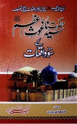 Ghaus ul Azam Kay 100 Waqiyat image