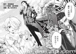 身ノ丈あまるｘ神埼黒音 魔王様 リトライ 第01 10話 Zip Rar 無料 ダウンロード Cmczip Com