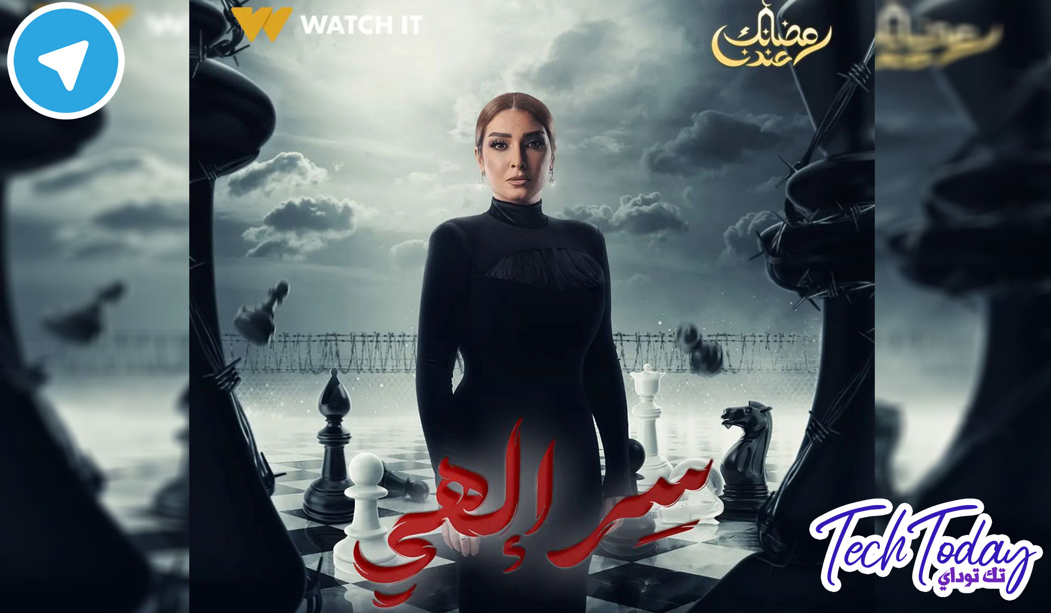 مسلسل سر إلهي تليجرام