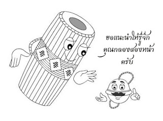 Strumento musicale Thai 