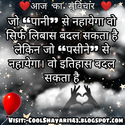 thought of the day in hindi