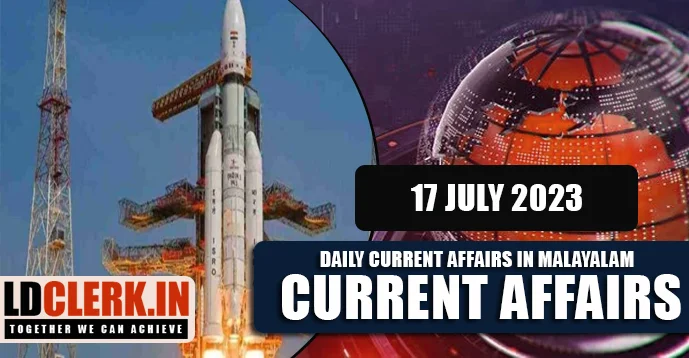 Daily Current Affairs | Malayalam | 17 July 2023