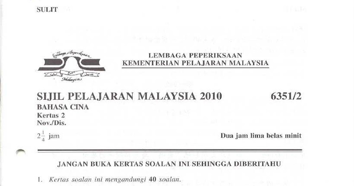 SPM PASS YEAR QUESTION 2010 SOALAN LEPASAN 2010( BAHASA 