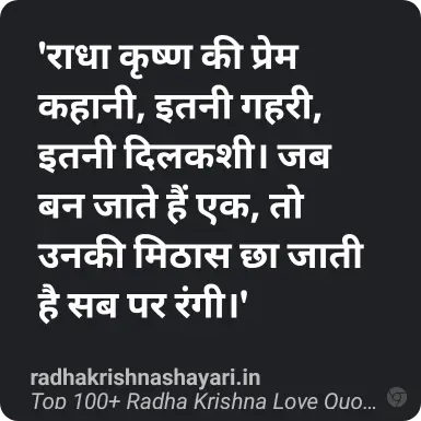Radha Krishna Love Quotes Hindi