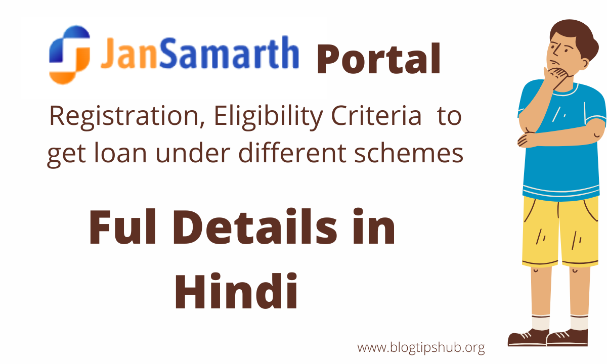 Jan Samarth Portal details in hindi