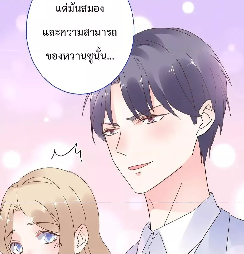 Be My Only Love รักนี้ให้คุณคนเดียว! ตอนที่ 72