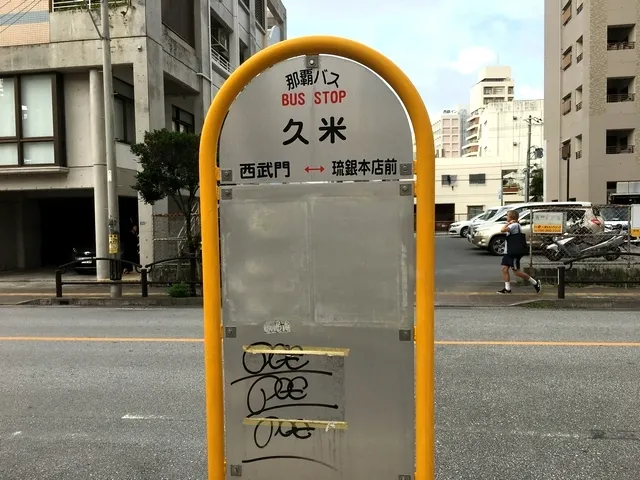 "KUME" Bus stop