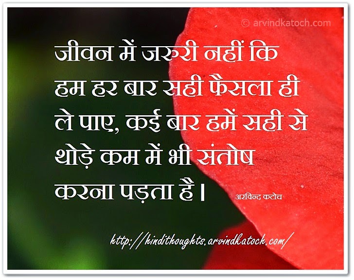 necessary, life, decisions, satisfy, right, Hindi Thought, Quote, 