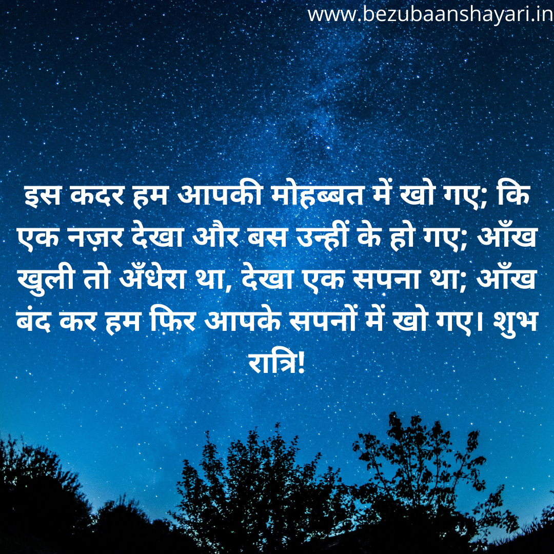 Amazing 40+heart touching good night quotes in hindi