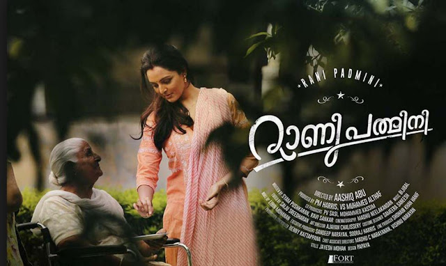 Rani Padmini (2015) : Oru makara nilaavaay Song Lyrics