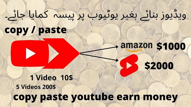 copy paste YouTube /How To Make a copy and paste the video on youtube and earn  money 2022