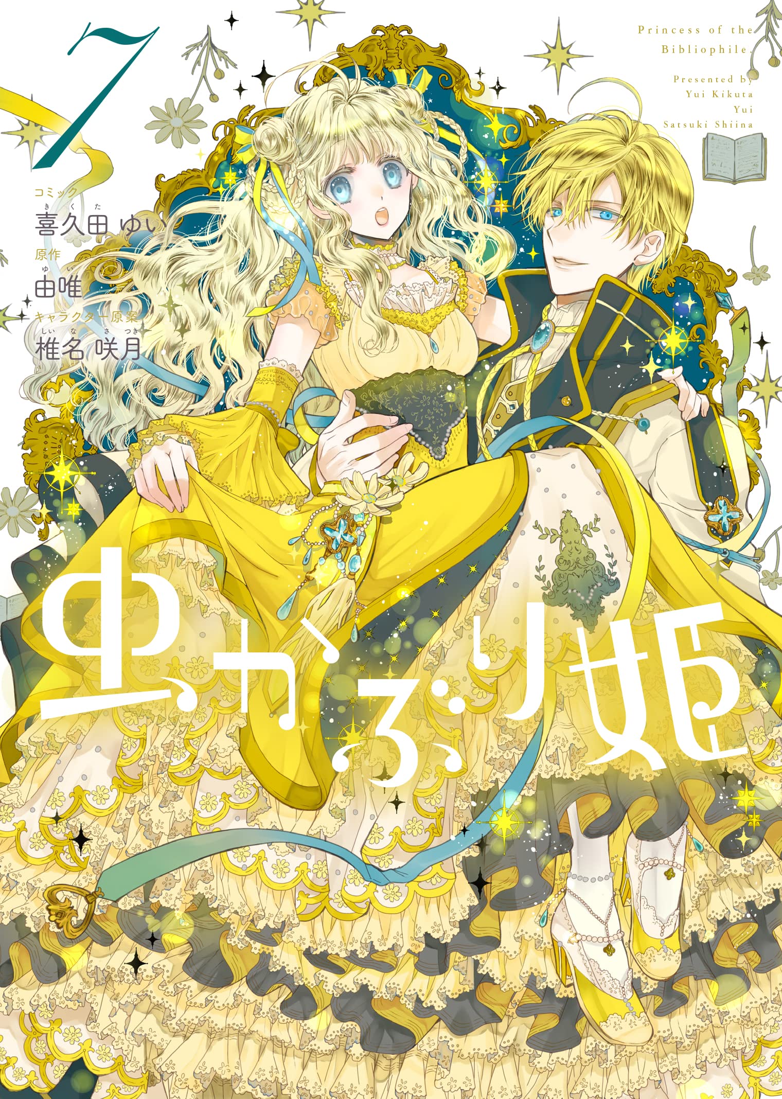 El manga de Mushikaburi-hime revelo de su volumen #7