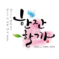 Download Lagu Mp3, MV, Video, Lyrics Moon Myung Jin – Shall We Drink (한잔할까) (Feat. Lee Minhyuk)