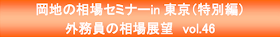 https://www.okachi.jp/seminar/detail20190907t.php