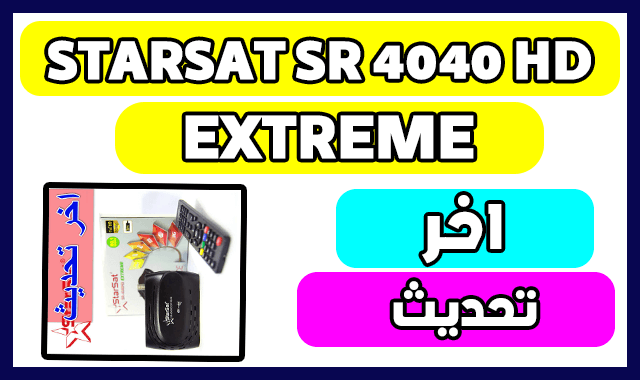 اخر تحديث ستار سات SR 4040 HD EXTREME 2023