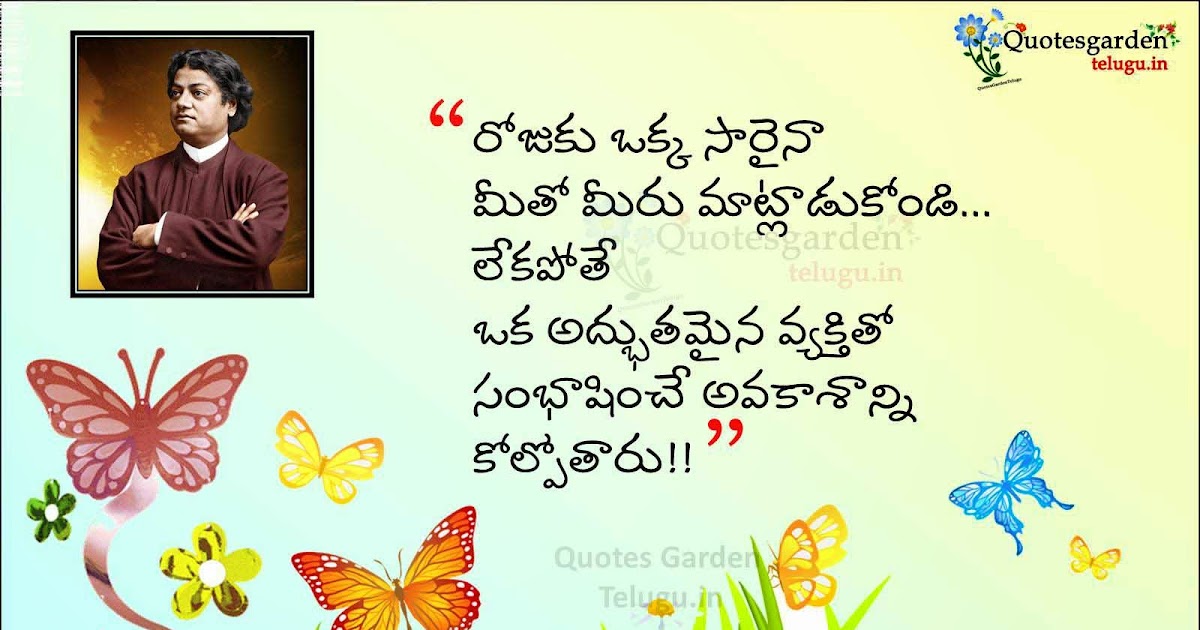 Best Vivekananda Telugu Inspirational Quotes with images 