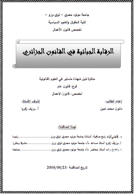 مذكرة ماستر: الرقابة الجبائية في القانون الجزائري PDF