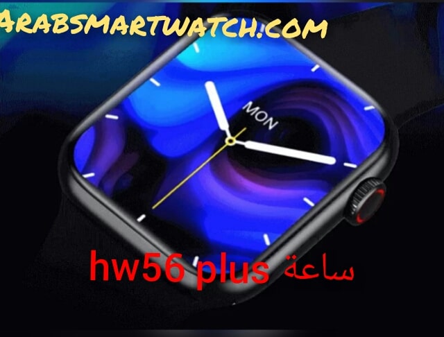 ساعة hw56 plus