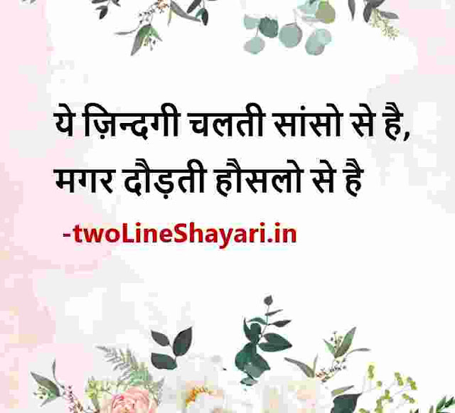 hindi quotes on life with images, hindi status on life photos