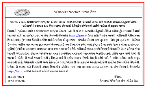 GSRTC Conductor List of Candidates for OMR Exam Fee