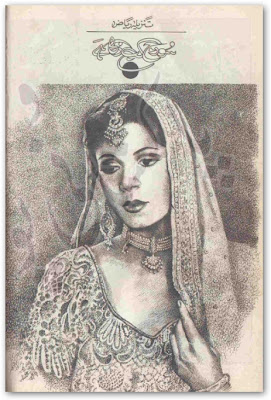 Sooraj kb ruka hy novel by Tanzeela Riaz.