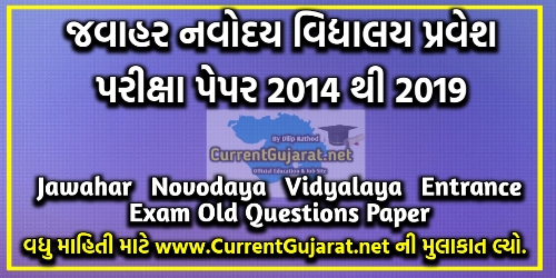 Jawahar Navodaya Vidyalaya Entrance Exam Question Paper Gujarati