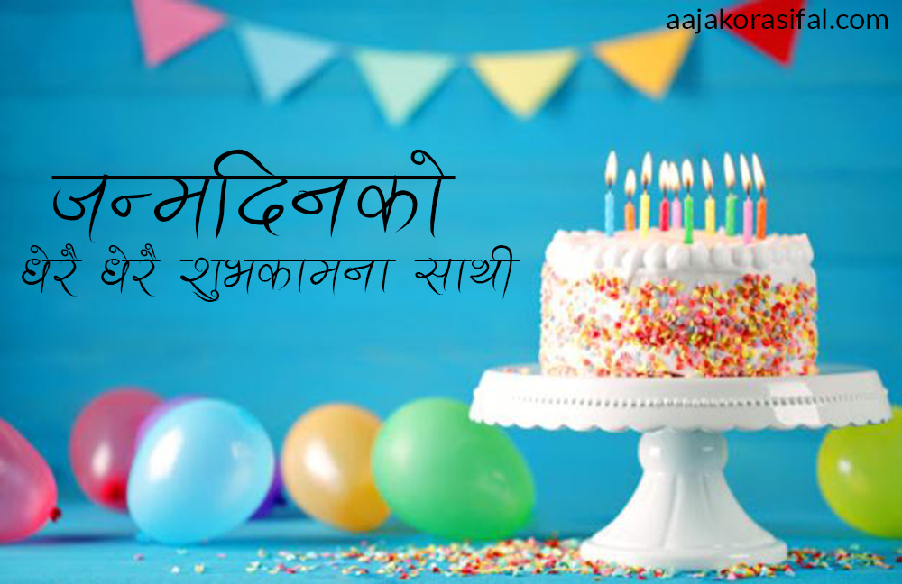 Nepali birthday wishes for best friends