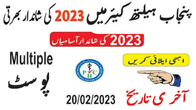 Punjab Healthcare Commission (PHC) jobs 2023