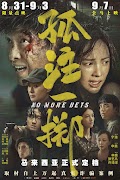 孤注一擲 - No More Bets (2023)