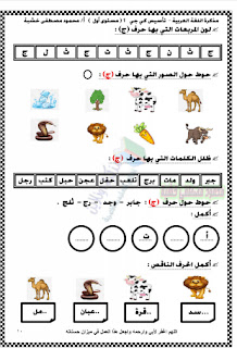مذكرة تأسيس لغة عربية المستوى الاول رياض الأطفال والصف الاول الابتدائى