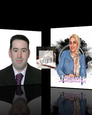 ذة. أمنة برواضي في حوار" مع الناقد" (أسئلة الباحث العربي) الجزء الثاني الحلقة 20  مع المبدع والناقد عبد الغفور مغوار