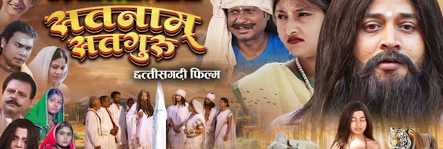 Satnam Satguru CG Film