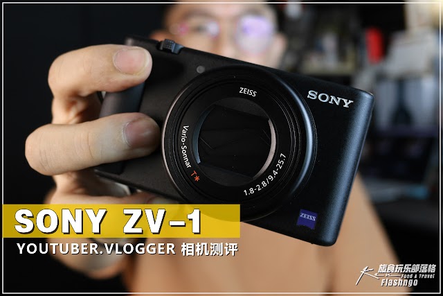 相机开箱 | Vlog 神器 Sony ZV-1 值得买吗？不专业优缺点分析