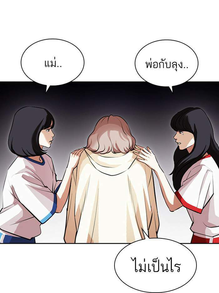 Lookism ตอนที่ 402