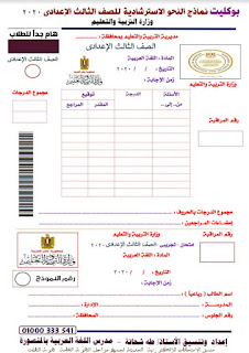 بوكليت نحو نماذج إسترشادية الشهادة الإعدادية الترم الثانى