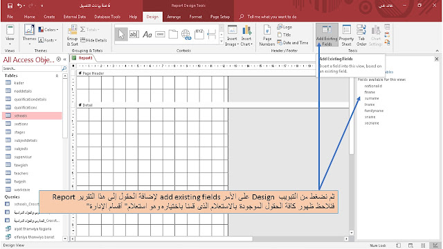 إنشاء تقرير Report فى وضع التصميم Design view في برنامج الاكسيس MS access