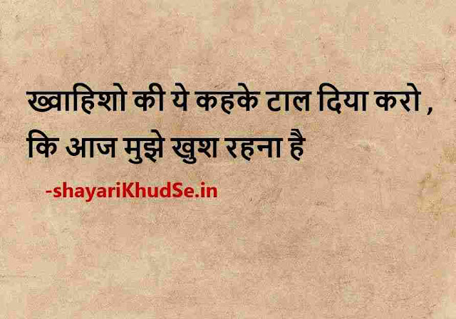 positive good morning quotes hd images, positive good morning quotes in hindi with images, positive morning quotes in hindi with images