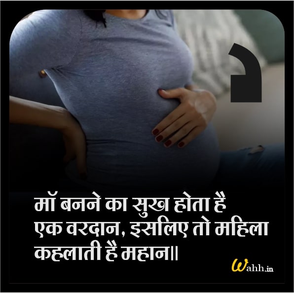 unexpected pregnancy quotes In Hindi