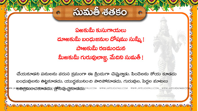 Sumathi-Sathakamu-Telugu-padyalu-Sumati-satakamu-Padyalu-life-Inspiration-Messages-telugu-quotes-padyalu-pictures-images-wallpapers-free