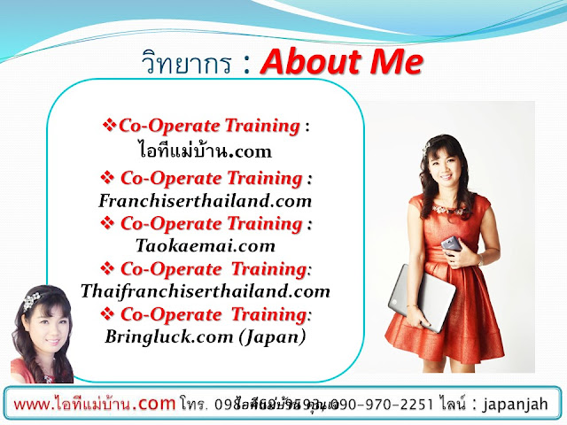 อบรม ออนไลน์ ฟรี,หลักสูตร ขาย ของ ออนไลน,สอนการตลาดออนไลน์,ขายของออนไลน,ร้านค้าออนไลน์,ไอทีแม่บ้าน,ครูเจ, เฟสบุค