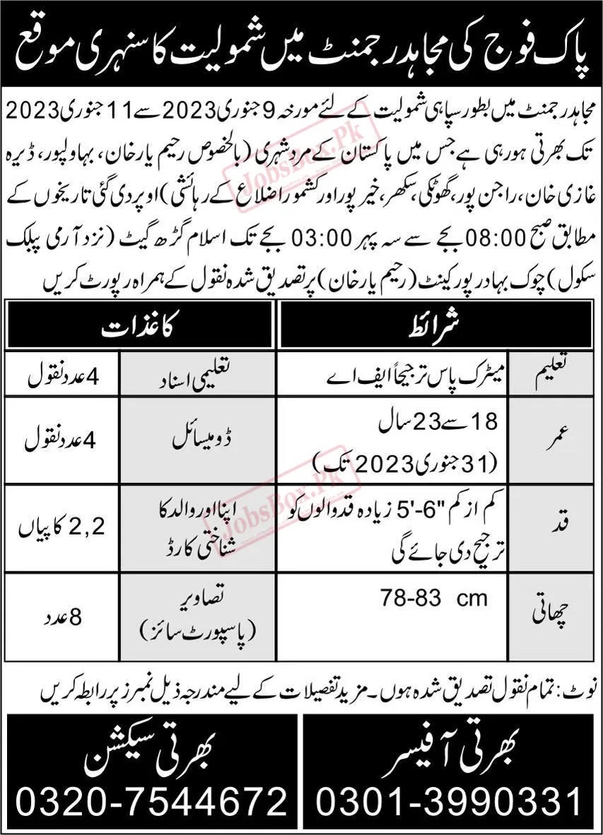 Join Pak Army Sipahi Jobs 2023 in Mujahid Regiment - Latest Advertisement