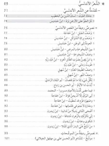 كتاب النصوص لغة عربية الصف الثانى عشر 2021-2022 مناهج الامارات