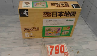 中古品　学研のパズル　日本地図　７９０円